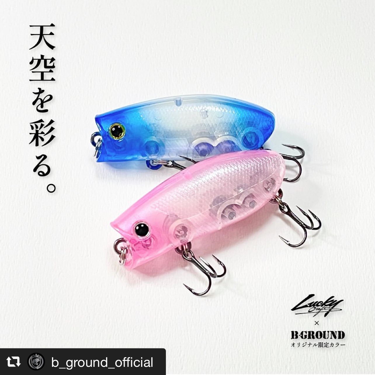 B-GROUND＞限定販売品情報 | 名古屋フィッシングルアーフェスティバル 